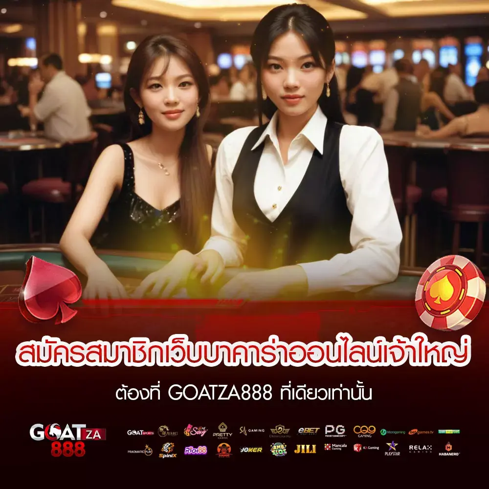 บาคาร่าออนไลน์