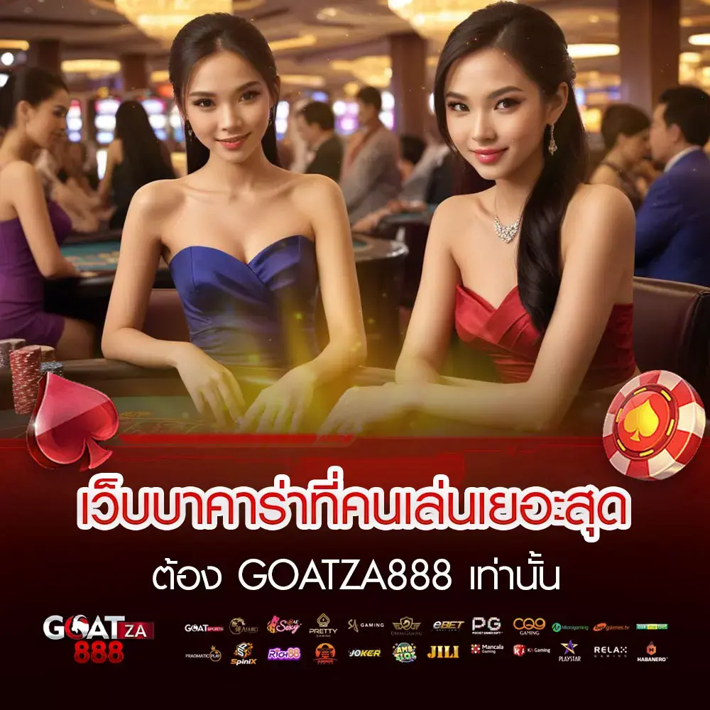 เว็บบาคาร่า