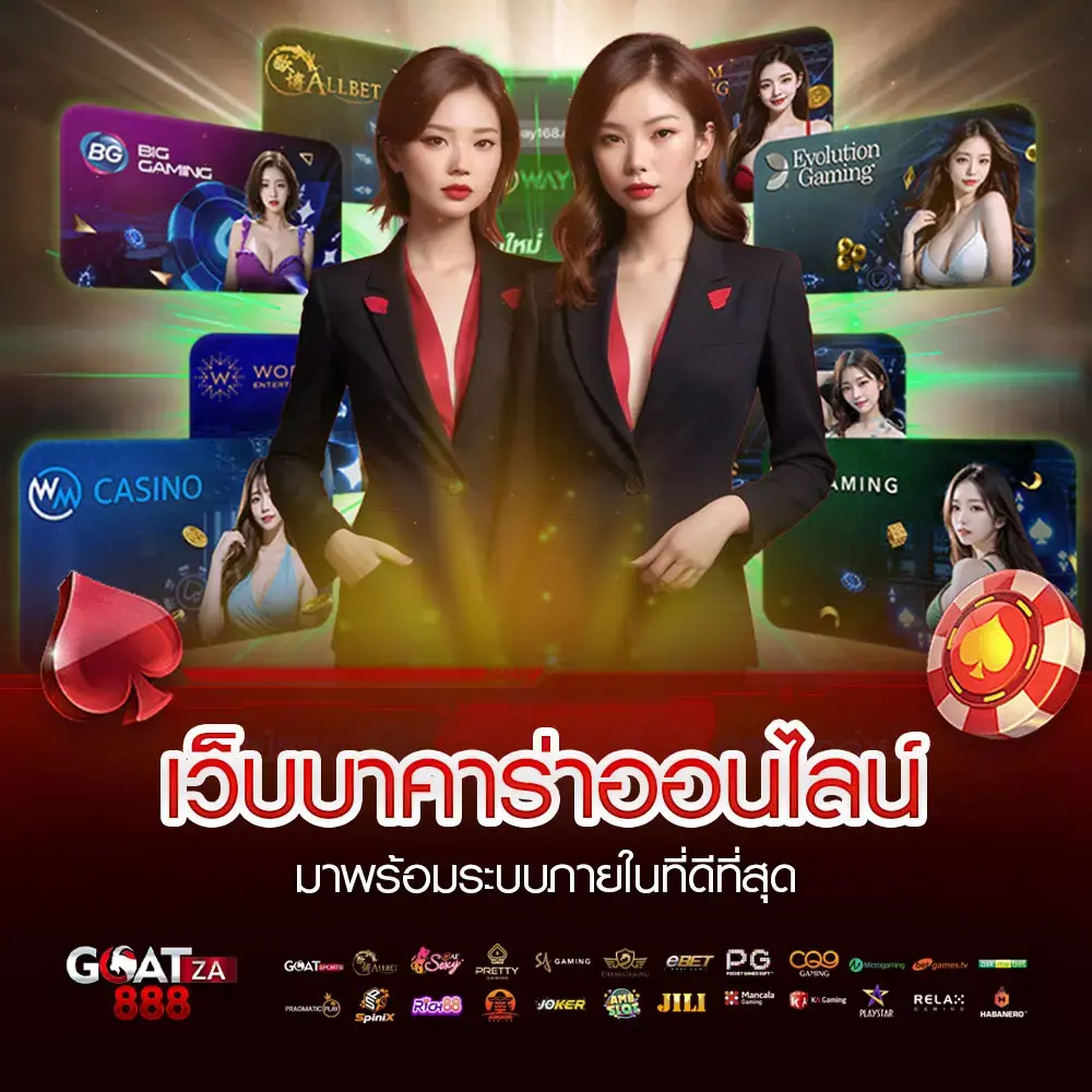 บาคาร่าออนไลน์