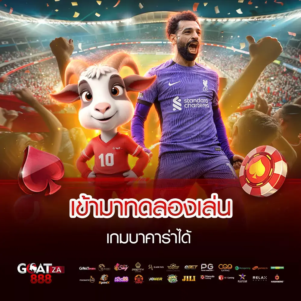 ทดลองเล่นบาคาร่า