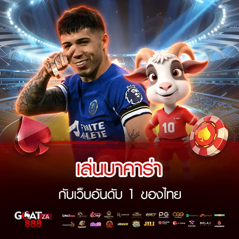 เว็บบาคาร่าอันดับ 1