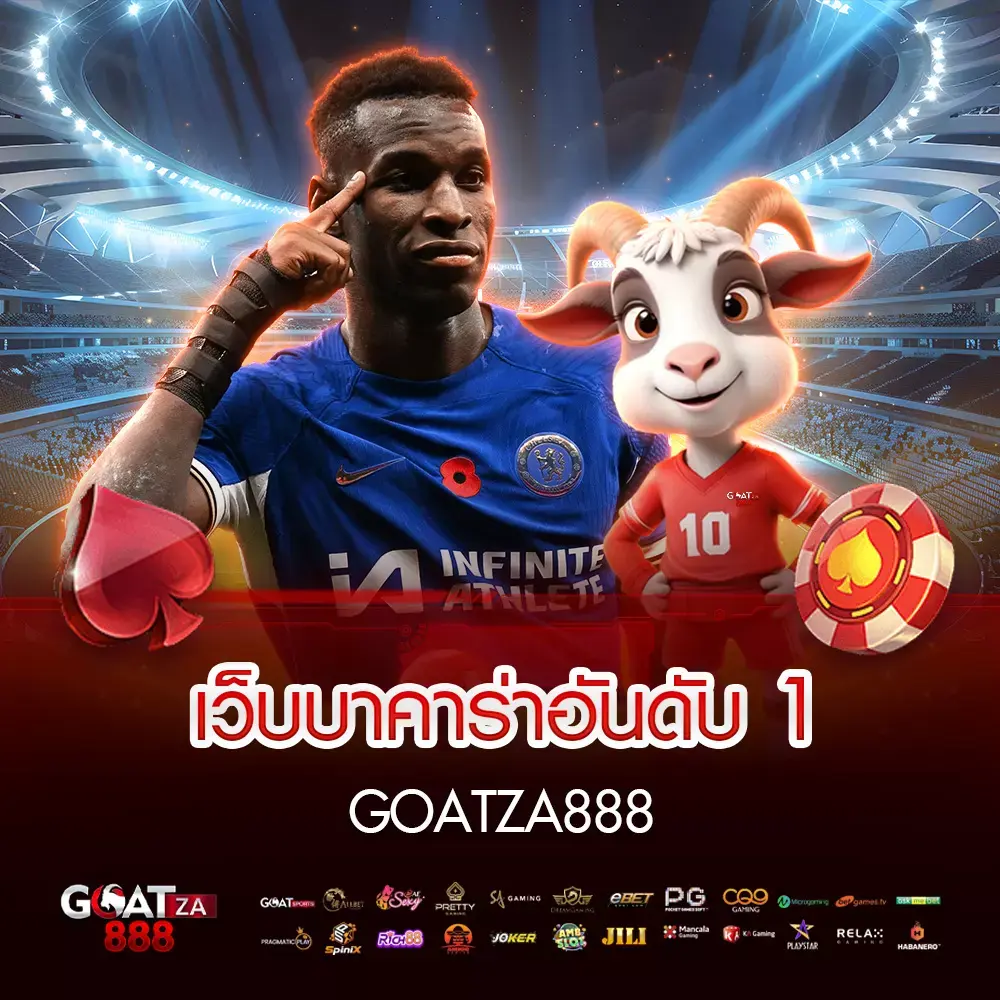 เว็บบาคาร่าอันดับ 1