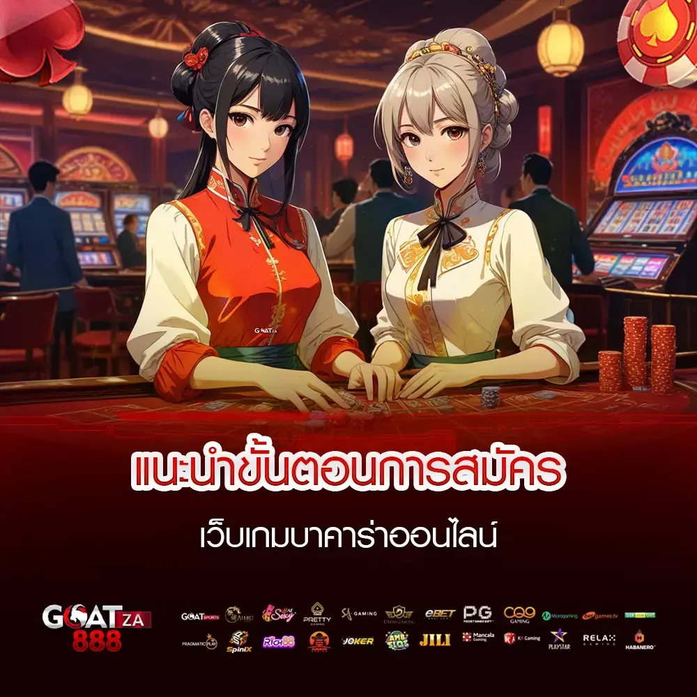 เกมบาคาร่าออนไลน์